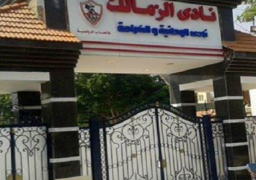 الزمالك يعلن إقامة انتخابات مجلس الإدارة 20 أكتوبر المقبل