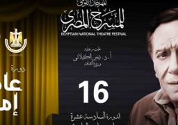 الليلة .. ختام وإعلان الفائزين بجوائز المهرجان القومي للمسرح المصري