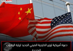 دعوة أمريكية لوزير الخارجية الصيني الجديد لزيارة الولايات المتحدة