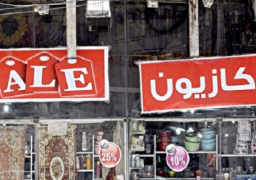 انطلاق الأوكازيون الصيفي إعتبارًا من اليوم ولمدة شهر