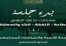 بدء خامس جلسات المحور المجتمعي بالحوار الوطني