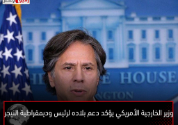 وزير الخارجية الأمريكي يؤكد دعم بلاده لرئيس وديمقراطية النيجر