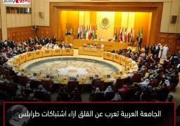 الجامعة العربية تعرب عن القلق ازاء اشتباكات طرابلس