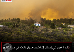 إخلاء 4 قرى في إسبانيا إثر نشوب حريق غابات في جزر الكناري