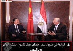 وزيرا الزراعة في مصر والصين يبحثان آفاق التعاون الثنائي الزراعي بين البلدين