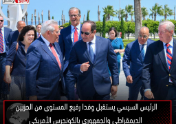 الرئيس السيسي يستقبل وفدا رفيع المستوى من الحزبين الديمقراطي والجمهوري بالكونجرس الأمريكي