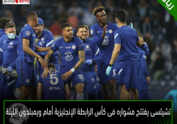 تشيلسى يفتتح مشواره فى كأس الرابطة الإنجليزية أمام ويمبلدون الليلة