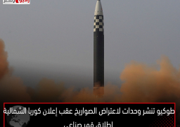 طوكيو تنشر وحدات لاعتراض الصواريخ عقب إعلان كوريا الشمالية إطلاق قمر صناعي