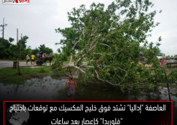 العاصفة “إداليا” تشتد فوق خليج المكسيك مع توقعات باجتياح “فلوريدا” كإعصار بعد ساعات