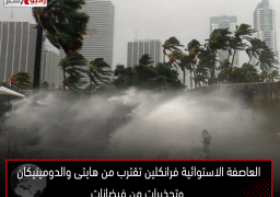 العاصفة الاستوائية فرانكلين تقترب من هايتى والدومينيكان وتحذيرات من فيضانات