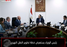 رئيس الوزراء يستعرض خطة تطوير النقل النهري