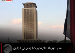 مصر تتابع باهتمام تطورات الوضع في الجابون