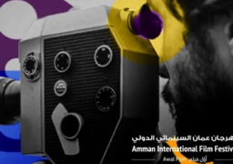 مهرجان عمان السينمائي يعلن مشاركة 8 أفلام في مسابقة الأفلام العربية الطويلة في دورته الرابعة