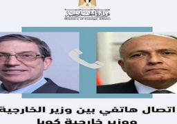 وزير الخارجية يتلقى اتصالاً هاتفياً من وزير خارجية كوبا