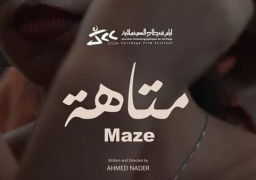 الفيلم المصري “متاهة” يشارك في النسخة الـ18 من لقاءات بجاية السينمائية بالجزائر
