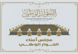 مجلس أمناء الحوار الوطني يقرر رفع الجلسات مؤقتا لحين انتهاء انتخابات رئاسة الجمهورية