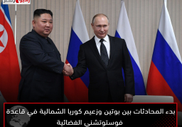 بدء المحادثات بين بوتين وزعيم كوريا الشمالية في قاعدة فوستوتشني الفضائية