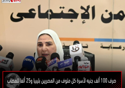 صرف 100 ألف جنيه لأسرة كل متوف من المصريين بليبيا و25 ألفا للمصاب