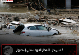 3 قتلى جراء الأمطار الغزيرة شمالي إسطنبول