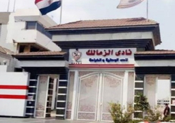 الزمالك يُعلن حصوله على موافقة بحضور 30 ألف مشجع أمام أرتا سولار