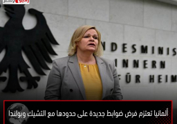 ألمانيا تعتزم فرض ضوابط جديدة على حدودها مع التشيك وبولندا