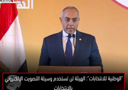 “الوطنية للانتخابات”: الهيئة لن تستخدم وسيلة التصويت الإلكتروني بالانتخابات