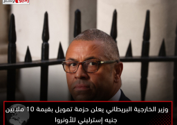 وزير الخارجية البريطاني يعلن حزمة تمويل بقيمة 10 ملايين جنيه إسترليني للأونروا