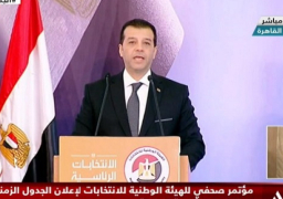 بالفيديو .. الهيئة الوطنية للانتخابات: الانتخابات الرئاسية في أول ديسمبر بالخارج و10 ديسمبر داخل مصر