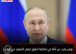 بوتين يعرب عن أمله في إمكانية تحقيق خفض التصعيد في قره باغ
