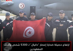 تونس ترسل فريقا من الحماية المدنية إلى ليبيا للمشاركة فى جهود البحث والإنقاذ