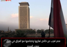 مصر تعرب عن خالص تعازيها وتضامنها مع العراق في حريق نينوى المروع