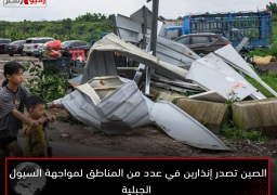 الصين تصدر إنذارين في عدد من المناطق لمواجهة السيول الجبلية