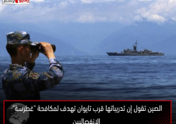 الصين تقول إن تدريباتها قرب تايوان تهدف لمكافحة “غطرسة” الانفصاليين