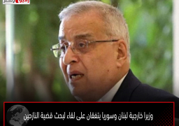 وزيرا خارجية لبنان وسوريا يتفقان على لقاء لبحث قضية النازحين