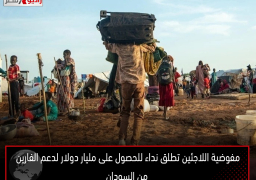 مفوضية اللاجئين تطلق نداء للحصول على مليار دولار لدعم الفارين من السودان