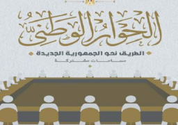 ممثلو الأحزاب بالحوار الوطني: تطوير الصناعة وتغيير أنماط الاستهلاك ضرورة لمواجهة التضخم