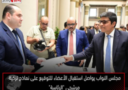 مجلس النواب يواصل استقبال الأعضاء للتوقيع على نماذج تزكية مرشحي “الرئاسة”