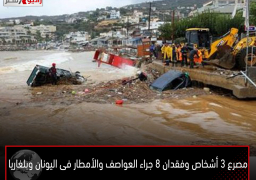 مصرع 3 أشخاص وفقدان 8 جراء العواصف والأمطار فى اليونان وبلغاريا