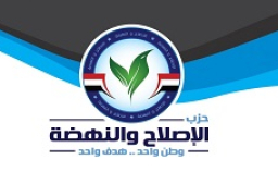 حزب الإصلاح والنهضة ينتقد حديث البرلمان الأوروبي عن نزاهة الانتخابات الرئاسية