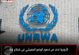 الأونروا تحذر من تدهور الوضع المعيشي فى قطاع غزة