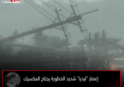 إعصار “ليديا” شديد الخطورة يجتاح المكسيك