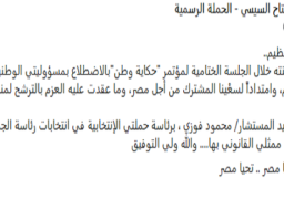 الرئيس السيسي يكلف المستشار محمود فوزي برئاسة حملته الانتخابية