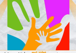 القومي لثقافة الطفل يقيم”ملتقى الطفل العربي”بالحديقة الثقافية..غدا الاثنين