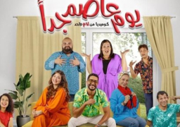 اليوم.. افتتاح عرض “يوم عاصم جدًا” على مسرح السلام