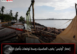 إعصار “أوتيس” يضرب المكسيك وسط توقعات بأضرار كارثية