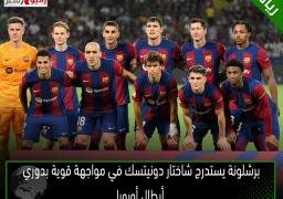 برشلونة يستدرج شاختار دونيتسك في مواجهة قوية بدوري أبطال أوروبا