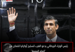 رئيس الوزراء البريطاني يدعو الغرب لتسليح أوكرانيا لتتمكن من “إتمام المهمة”