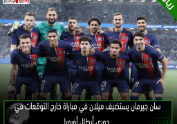 سان جيرمان يستضيف ميلان في مباراة خارج التوقعات في دوري أبطال أوروبا