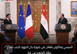 السيسي وماكرون يتفقان على ضرورة بذل الجهود لتجنب اتساع نطاق التصعيد في غزة