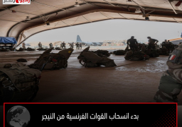 بدء انسحاب القوات الفرنسية من النيجر